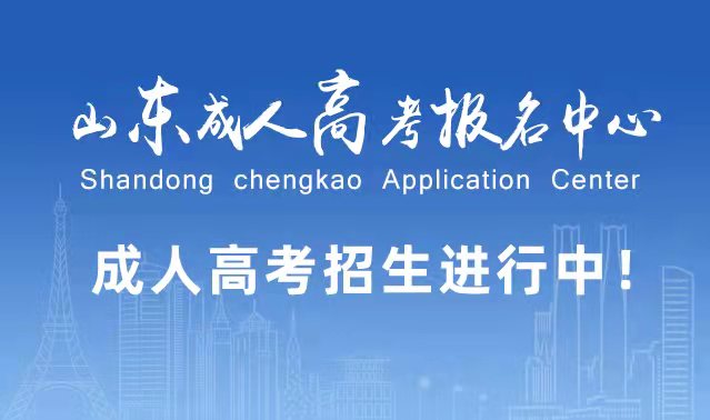 选择成人高考的好处?为什么要选择报考成人高考?嘉祥成考网 选择成人高考的好处?为什么要选择报考成人高考?嘉祥成考网